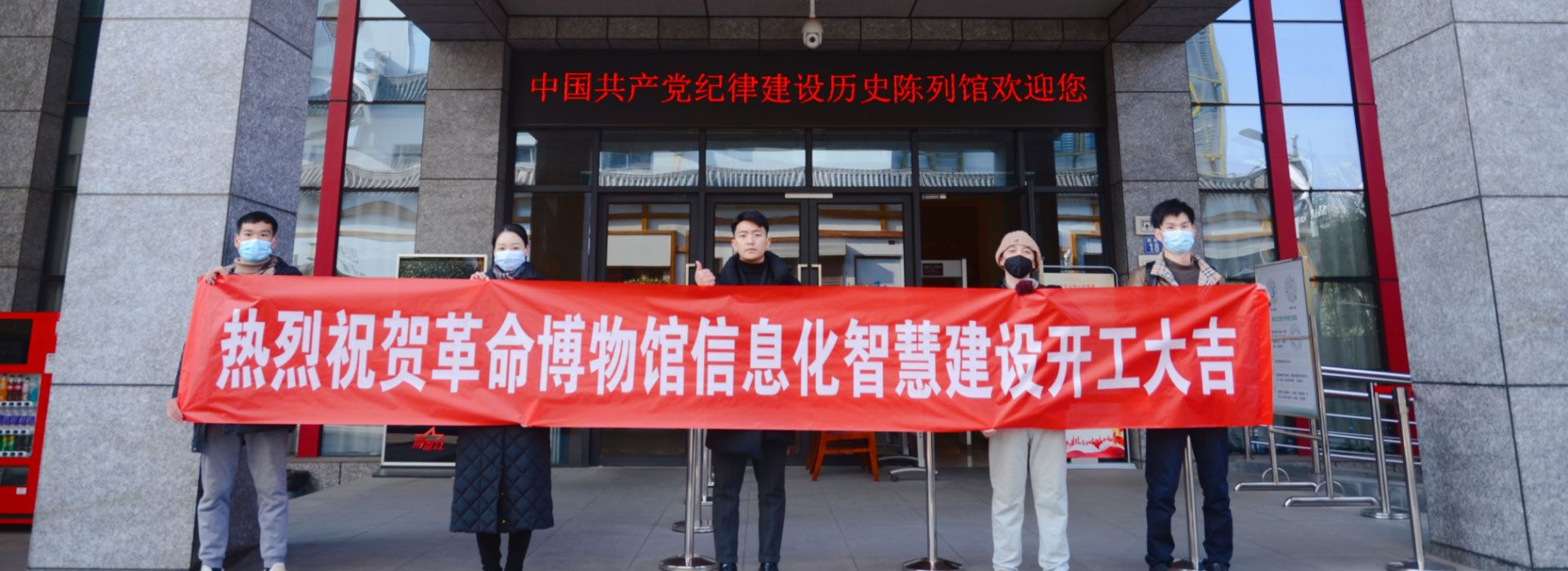 熱烈祝賀武漢革命博物館信息化智慧建設(shè)開工大吉